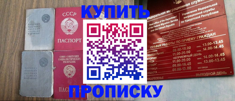 временная регистрация для всех в Улан-Удэ