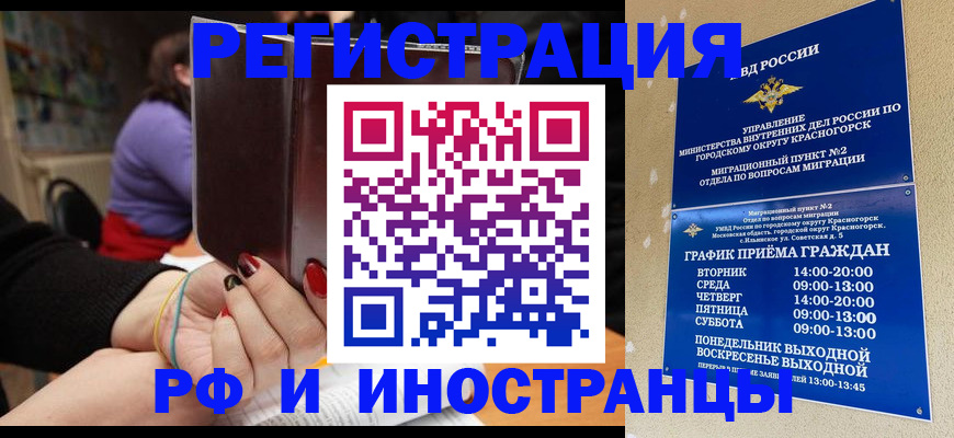 прописка регистрация в Улан-Удэ