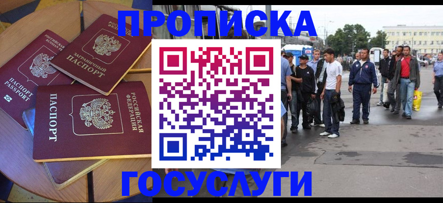 прописка в квартире в Улан-Удэ