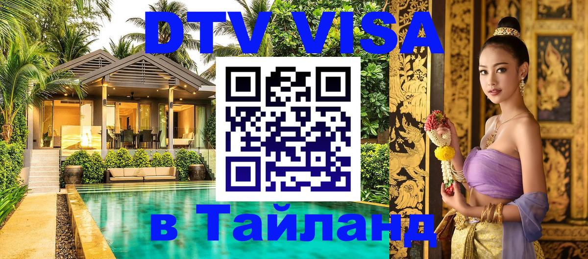 Оформление DTV визы под ключ: стоимость и тарифы, только загранпаспорт - Улан-Удэ  19.11.2025 